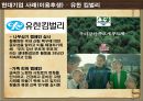 [실학사상]실학의 발생 배경 특성,실학의 현대적 해석,현대기업 사례(실사구시) _ 삼성그룹,탐스슈즈 11페이지