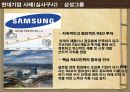 [실학사상]실학의 발생 배경 특성,실학의 현대적 해석,현대기업 사례(실사구시) _ 삼성그룹,탐스슈즈 14페이지