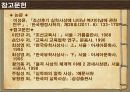 [실학사상]실학의 발생 배경 특성,실학의 현대적 해석,현대기업 사례(실사구시) _ 삼성그룹,탐스슈즈 16페이지