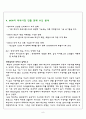 엠에스엔-다국적 기업의 해외진출 실패사례 분석,MSN의 국내시장 진출,SWOT을 통한 실패요인 분석 9페이지