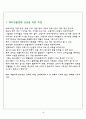 엠에스엔-다국적 기업의 해외진출 실패사례 분석,MSN의 국내시장 진출,SWOT을 통한 실패요인 분석 19페이지