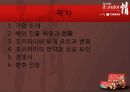 오리온- 중국진출,초코파이 성공전략사례,오리온 글로벌현지화전략,브랜드마케팅,서비스마케팅,글로벌경영,사례분석,swot,stp,4p 2페이지