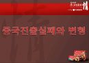 오리온- 중국진출,초코파이 성공전략사례,오리온 글로벌현지화전략,브랜드마케팅,서비스마케팅,글로벌경영,사례분석,swot,stp,4p 11페이지