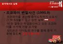 오리온- 중국진출,초코파이 성공전략사례,오리온 글로벌현지화전략,브랜드마케팅,서비스마케팅,글로벌경영,사례분석,swot,stp,4p 12페이지