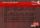 오리온- 중국진출,초코파이 성공전략사례,오리온 글로벌현지화전략,브랜드마케팅,서비스마케팅,글로벌경영,사례분석,swot,stp,4p 16페이지