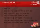 오리온- 중국진출,초코파이 성공전략사례,오리온 글로벌현지화전략,브랜드마케팅,서비스마케팅,글로벌경영,사례분석,swot,stp,4p 25페이지