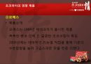 오리온- 중국진출,초코파이 성공전략사례,오리온 글로벌현지화전략,브랜드마케팅,서비스마케팅,글로벌경영,사례분석,swot,stp,4p 26페이지