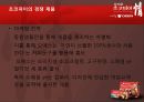오리온- 중국진출,초코파이 성공전략사례,오리온 글로벌현지화전략,브랜드마케팅,서비스마케팅,글로벌경영,사례분석,swot,stp,4p 27페이지