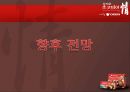 오리온- 중국진출,초코파이 성공전략사례,오리온 글로벌현지화전략,브랜드마케팅,서비스마케팅,글로벌경영,사례분석,swot,stp,4p 28페이지