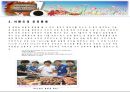 이랜드의 조직문화-이랜드기업분석,이랜드경영,브랜드마케팅,서비스마케팅,글로벌경영,사례분석,swot,stp,4p 11페이지