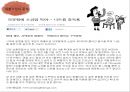  이혼가정의 실태, 이혼가정의 현황, 이혼가정의 문제점, 한부모가족, 다문화가정, 이혼가정에 대한 정책, 이혼가정을 위한 시설현황.pptx
 17페이지