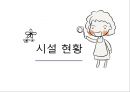  이혼가정의 실태, 이혼가정의 현황, 이혼가정의 문제점, 한부모가족, 다문화가정, 이혼가정에 대한 정책, 이혼가정을 위한 시설현황.pptx
 25페이지
