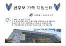  이혼가정의 실태, 이혼가정의 현황, 이혼가정의 문제점, 한부모가족, 다문화가정, 이혼가정에 대한 정책, 이혼가정을 위한 시설현황.pptx
 26페이지