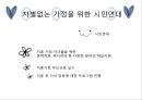  이혼가정의 실태, 이혼가정의 현황, 이혼가정의 문제점, 한부모가족, 다문화가정, 이혼가정에 대한 정책, 이혼가정을 위한 시설현황.pptx
 29페이지