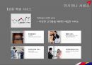 [항공산업론] 아름다운 사람들 - ASIANA AIRLINES (아시아나 항공) 경영 실적, 경영 전략, 개선 방안 및 결론.pptx
 21페이지