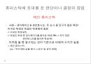 휴리스틱과 바이어스 (잉그리치의 실험, 이중 프로세스 이론, 운동선수의 휴리스틱, 정보처리 프로세스, 프레임 문제, 프레임 차이의 예, 남녀 차이).pptx 3페이지