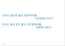 휴리스틱과 바이어스 (잉그리치의 실험, 이중 프로세스 이론, 운동선수의 휴리스틱, 정보처리 프로세스, 프레임 문제, 프레임 차이의 예, 남녀 차이).pptx 18페이지
