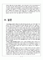 [지구온난화]온실효과의 발생,가축들로 인한 메탄가스,신재생 에너지의 개발,원자력 에너지의 사용,지구온난화문제 11페이지