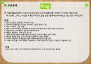 프로그 디자인 (Frog Design) 디자인 마케팅 사례, 디자인 경영, 프로그 디자인 기업, 프로그 디자인 프로세스.pptx 15페이지
