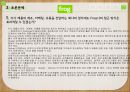 프로그 디자인 (Frog Design) 디자인 마케팅 사례, 디자인 경영, 프로그 디자인 기업, 프로그 디자인 프로세스.pptx 17페이지