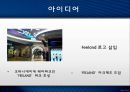 핀란드 레포트_핀란드 국가 이미지,마크제도 운영 방식 14페이지