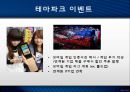 핀란드 레포트_핀란드 국가 이미지,마크제도 운영 방식 17페이지