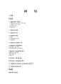 이탈리아의 가족정책 및 자녀양육지원정책_ 이탈리아의 복지제도,출산육아 휴직제도,이탈리아와 우리나라의 자녀양육지원 정책 비교 2페이지