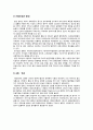이탈리아의 가족정책 및 자녀양육지원정책_ 이탈리아의 복지제도,출산육아 휴직제도,이탈리아와 우리나라의 자녀양육지원 정책 비교 7페이지