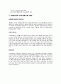 이탈리아의 가족정책 및 자녀양육지원정책_ 이탈리아의 복지제도,출산육아 휴직제도,이탈리아와 우리나라의 자녀양육지원 정책 비교 11페이지