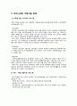 이탈리아의 가족정책 및 자녀양육지원정책_ 이탈리아의 복지제도,출산육아 휴직제도,이탈리아와 우리나라의 자녀양육지원 정책 비교 12페이지