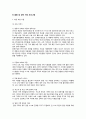 이탈리아의 가족정책 및 자녀양육지원정책_ 이탈리아의 복지제도,출산육아 휴직제도,이탈리아와 우리나라의 자녀양육지원 정책 비교 13페이지