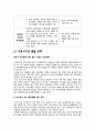 이탈리아의 가족정책 및 자녀양육지원정책_ 이탈리아의 복지제도,출산육아 휴직제도,이탈리아와 우리나라의 자녀양육지원 정책 비교 18페이지