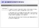  ‘출소자’선정이유와 사례, 출소자 집단개입의 필요성, 임파워모델 선정이유, 프로그램 목표, 수행방법, 성과, 역할극.ppt 5페이지