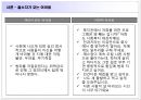  ‘출소자’선정이유와 사례, 출소자 집단개입의 필요성, 임파워모델 선정이유, 프로그램 목표, 수행방법, 성과, 역할극.ppt 6페이지
