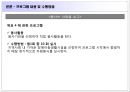  ‘출소자’선정이유와 사례, 출소자 집단개입의 필요성, 임파워모델 선정이유, 프로그램 목표, 수행방법, 성과, 역할극.ppt 11페이지