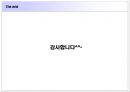  ‘출소자’선정이유와 사례, 출소자 집단개입의 필요성, 임파워모델 선정이유, 프로그램 목표, 수행방법, 성과, 역할극.ppt 15페이지