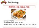 BBQ 기업소개_국내 프랜차이즈 성공사례,BBQ 경영혁신 마케팅전략사례, 치킨시장조사 20페이지