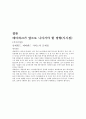 테마파크- 에버랜드의 서비스 마케팅,롯데월드의 서비스마케팅,롯데월드, 에버랜드 서비스의 문제점,브랜드마케팅,서비스마케팅,글로벌경영,사례분석,swot,stp,4p 20페이지