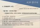 4.19 ppt자료
 16페이지