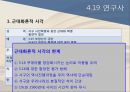 4.19 ppt자료
 18페이지