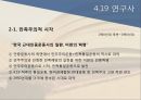 4.19 ppt자료
 19페이지
