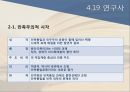 4.19 ppt자료
 20페이지