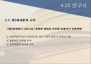4.19 ppt자료
 22페이지