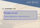4.19 ppt자료
 23페이지