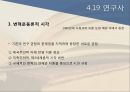 4.19 ppt자료
 24페이지