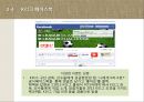 k리그 문제질 대책-K리그 마케팅전략,한국축구의 현실,브랜드마케팅,서비스마케팅,글로벌경영,사례분석,swot,stp,4p 22페이지