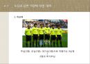 k리그 문제질 대책-K리그 마케팅전략,한국축구의 현실,브랜드마케팅,서비스마케팅,글로벌경영,사례분석,swot,stp,4p 26페이지
