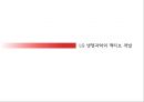 [LG 생명과학]제약산업의 특성및전망,LG생명과학의 전략적제휴,전략적제휴 성공의조건,브랜드마케팅,서비스마케팅,글로벌경영,사례분석,swot,stp,4p 11페이지