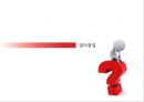 [LG 생명과학]제약산업의 특성및전망,LG생명과학의 전략적제휴,전략적제휴 성공의조건,브랜드마케팅,서비스마케팅,글로벌경영,사례분석,swot,stp,4p 32페이지