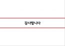 [LG 생명과학]제약산업의 특성및전망,LG생명과학의 전략적제휴,전략적제휴 성공의조건,브랜드마케팅,서비스마케팅,글로벌경영,사례분석,swot,stp,4p 33페이지